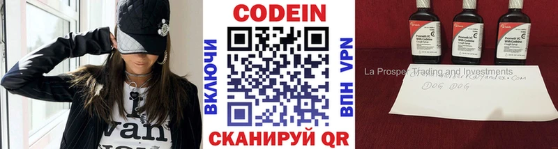 Codein напиток Lean (лин)  Чебаркуль 